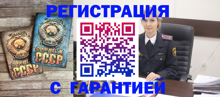 прописка для школы в Бурятии