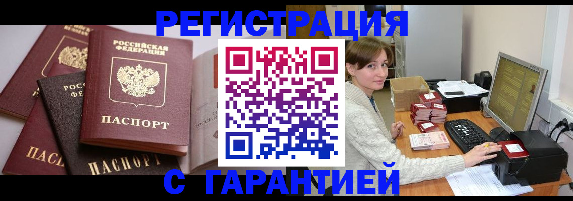 прописка для кредита в Бурятии