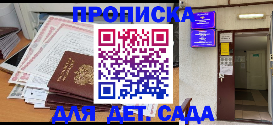 временная регистрация для школы в Бурятии