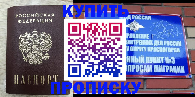 прописка гарантия в Бурятии