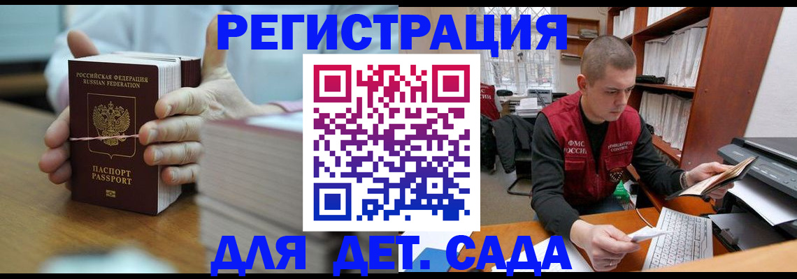 купить прописку в Бурятии